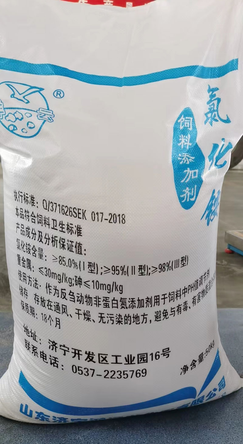 飼(si)料氯化铵(ǎn)廠家